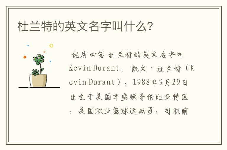 杜兰特的英文名字叫什么?