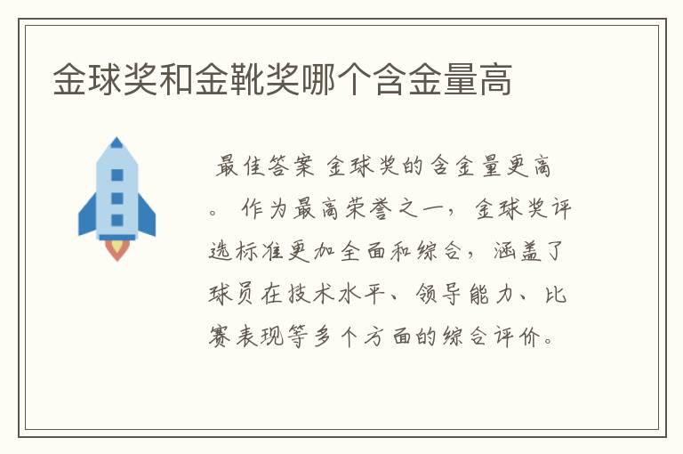 金球奖和金靴奖哪个含金量高