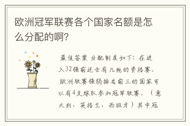 欧洲冠军联赛各个国家名额是怎么分配的啊?