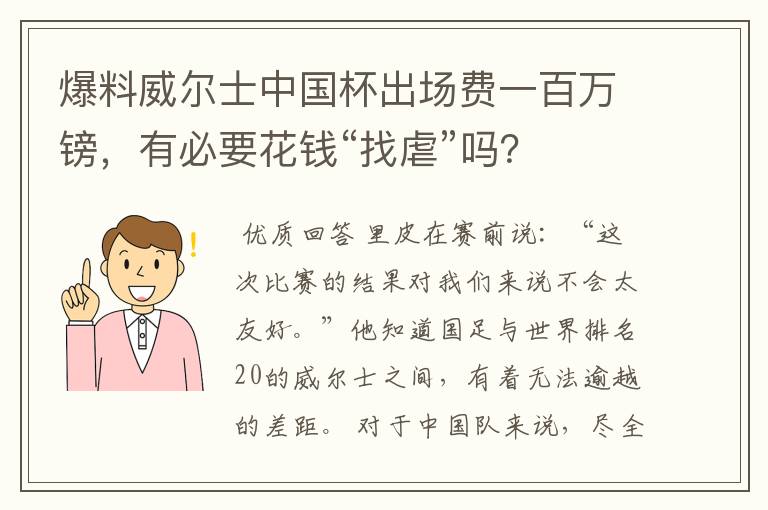 爆料威尔士中国杯出场费一百万镑,有必要花钱“找虐”吗?