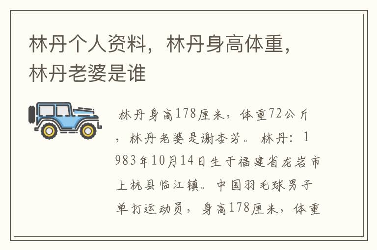 林丹个人资料,林丹身高体重,林丹老婆是谁