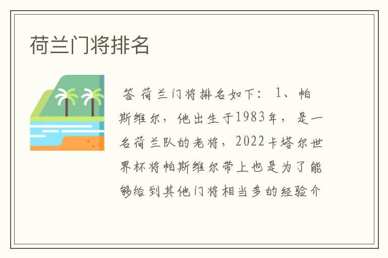 荷兰门将排名