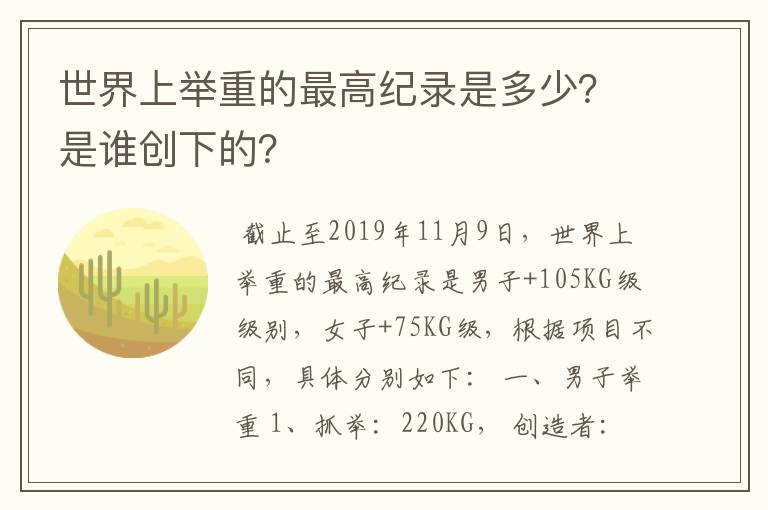 世界上举重的最高纪录是多少?是谁创下的?