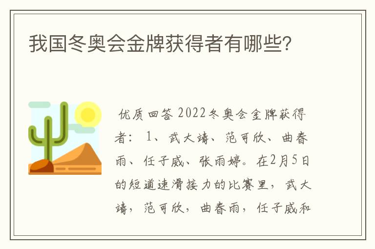 我国冬奥会金牌获得者有哪些?