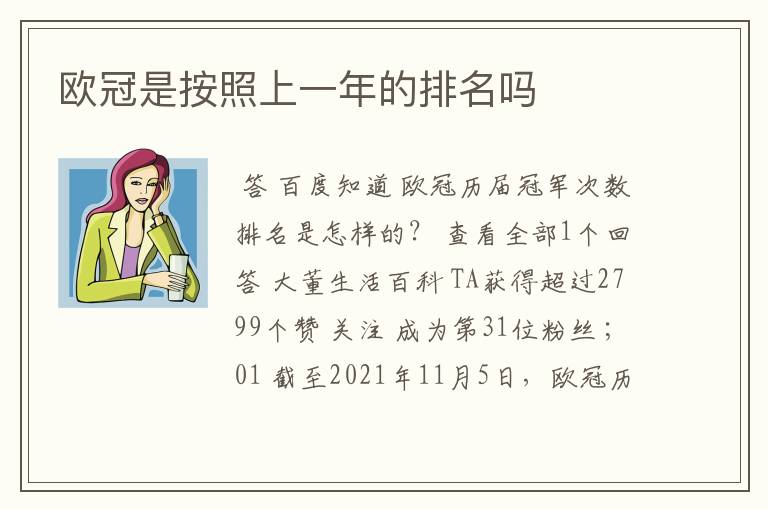 欧冠是按照上一年的排名吗