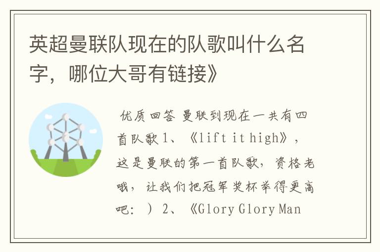 英超曼联队现在的队歌叫什么名字,哪位大哥有链接》