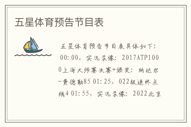 五星体育预告节目表