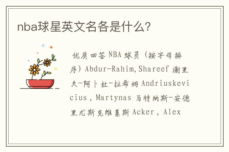 nba球星英文名各是什么?