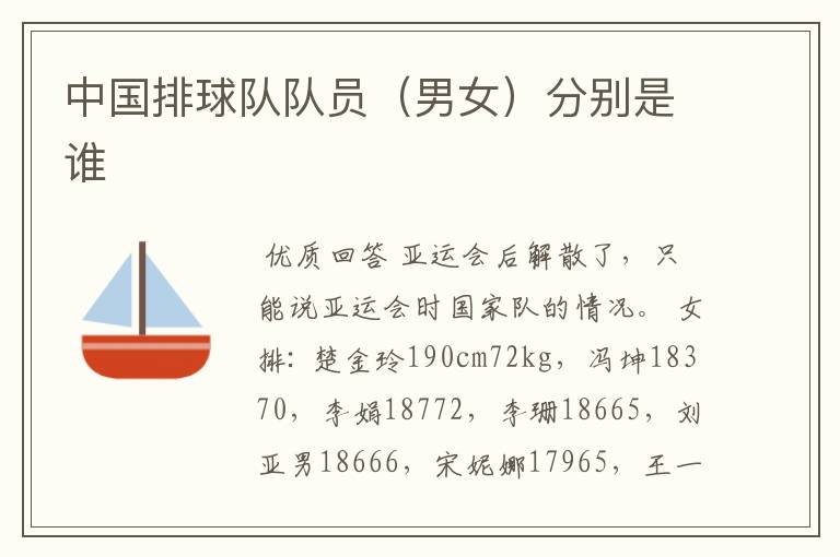 中国排球队队员(男女)分别是谁