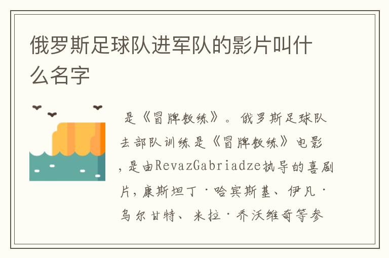 俄罗斯足球队进军队的影片叫什么名字