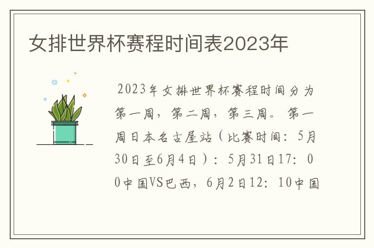 女排世界杯赛程时间表2023年