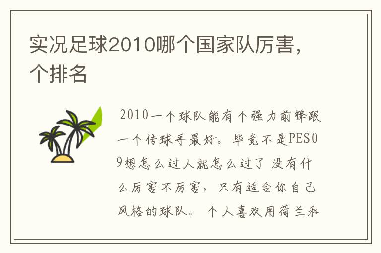 实况足球2010哪个国家队厉害,个排名