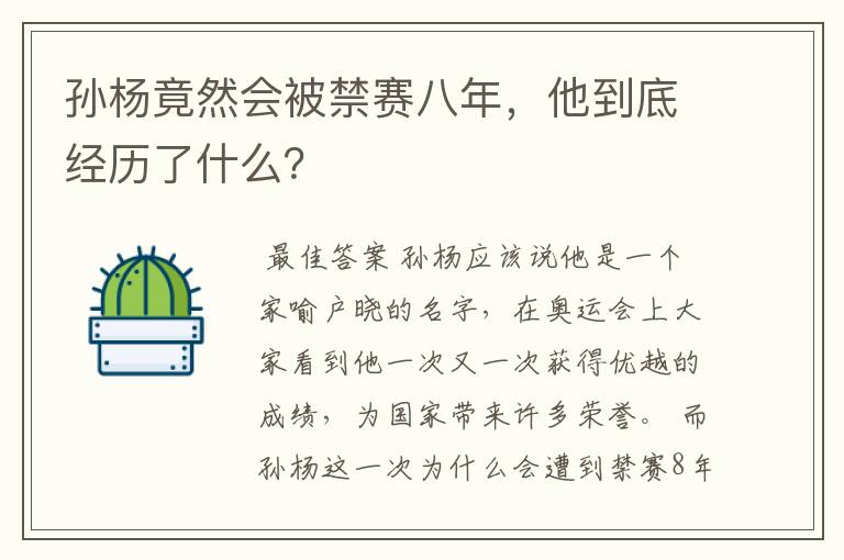 孙杨竟然会被禁赛八年,他到底经历了什么?