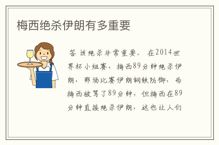 梅西绝杀伊朗有多重要