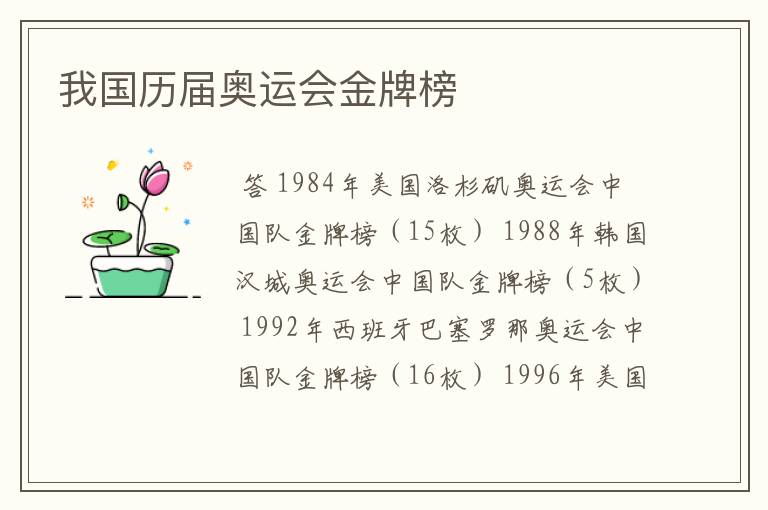我国历届奥运会金牌榜