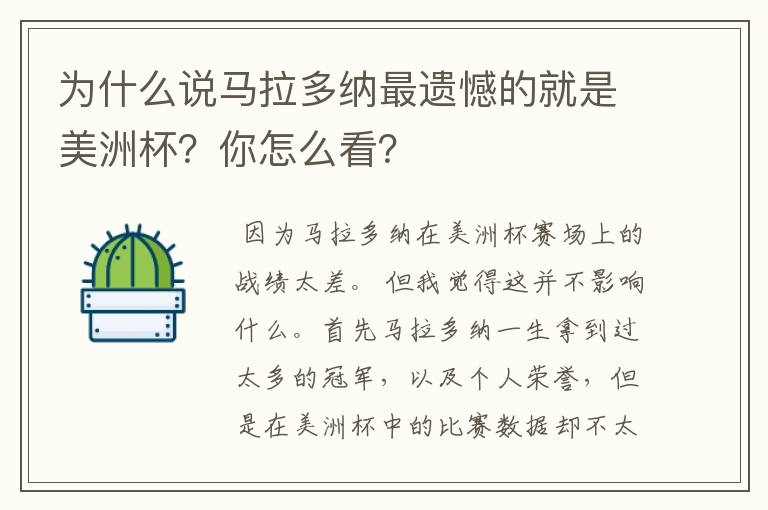 为什么说马拉多纳最遗憾的就是美洲杯?你怎么看?