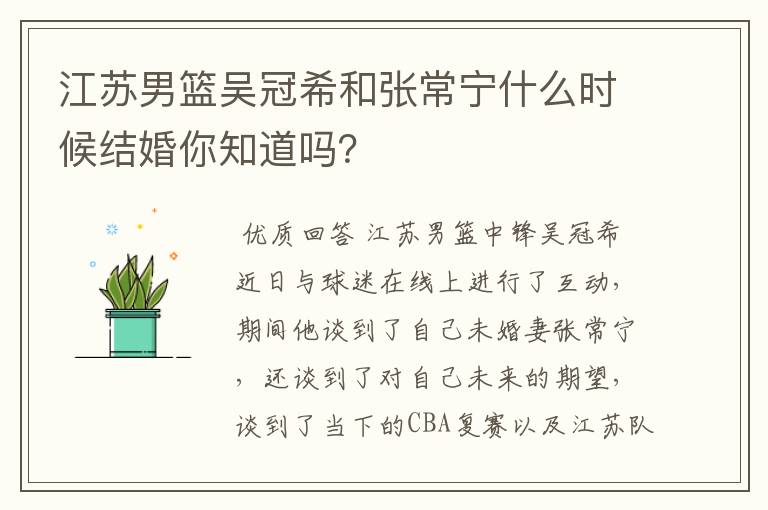 江苏男篮吴冠希和张常宁什么时候结婚你知道吗?