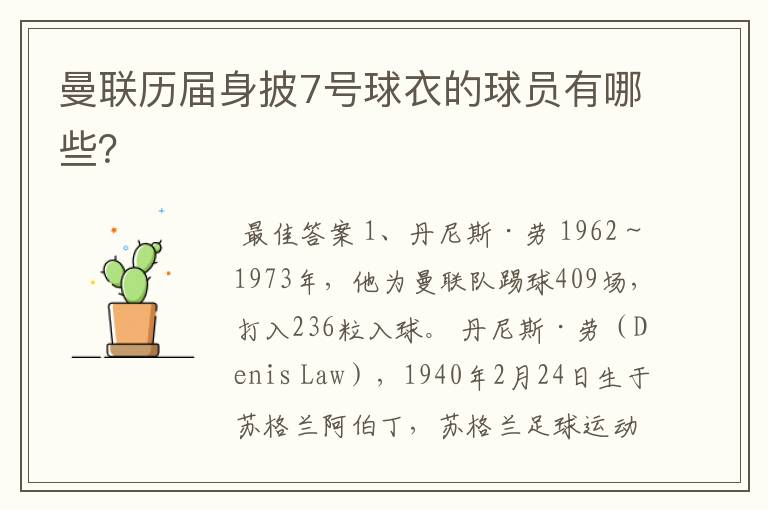 曼联历届身披7号球衣的球员有哪些?