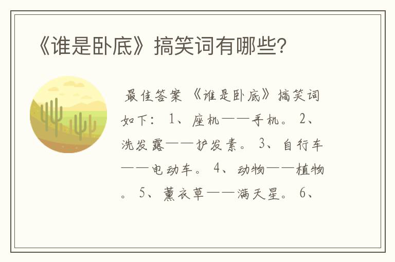《谁是卧底》搞笑词有哪些?