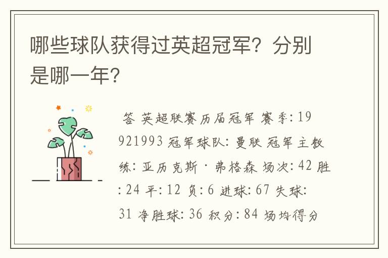 哪些球队获得过英超冠军?分别是哪一年?