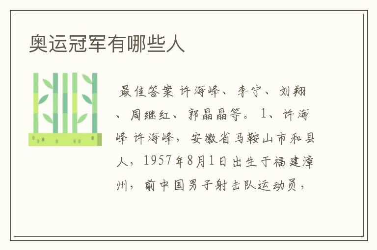 奥运冠军有哪些人