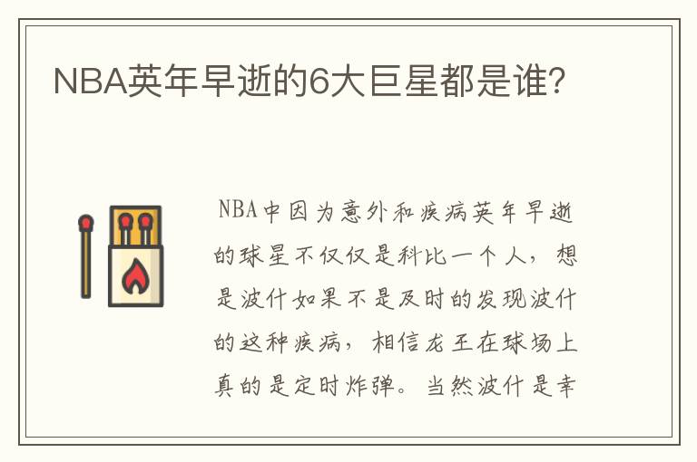 NBA英年早逝的6大巨星都是谁?