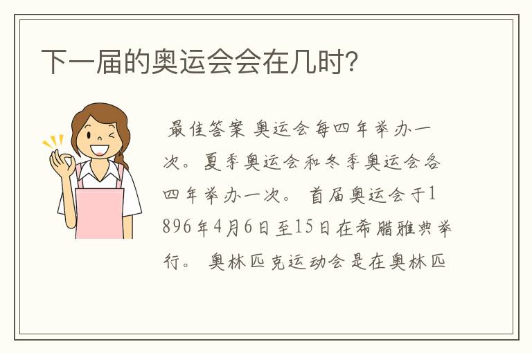 下一届的奥运会会在几时?