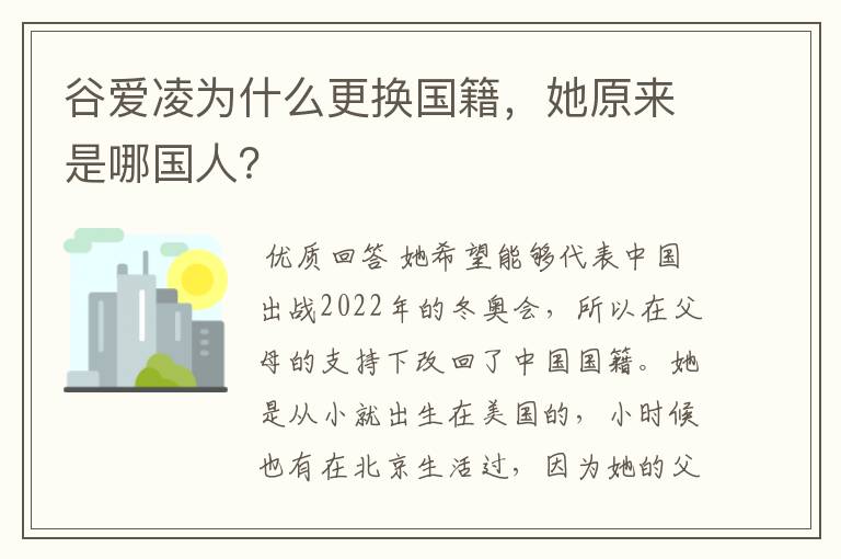 谷爱凌为什么更换国籍,她原来是哪国人?