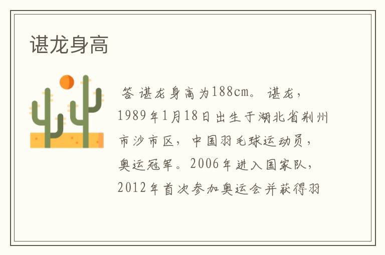 谌龙身高