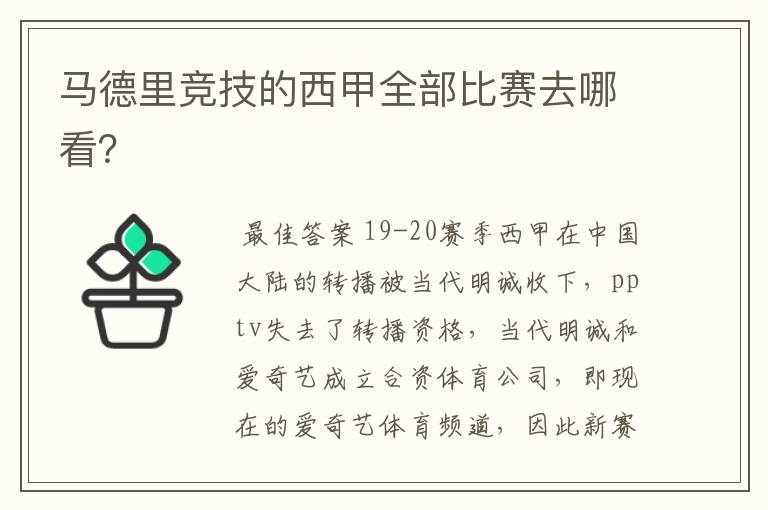 马德里竞技的西甲全部比赛去哪看?