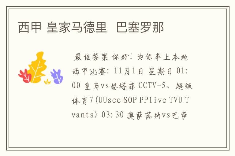西甲 皇家马德里 巴塞罗那