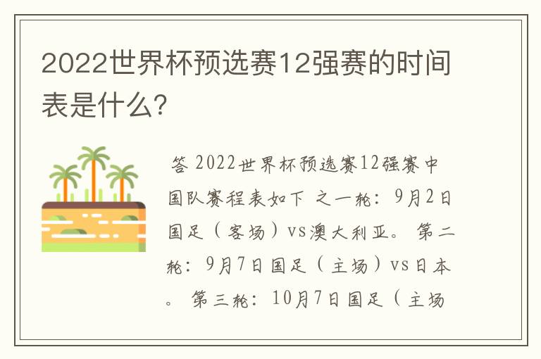 2022世界杯预选赛12强赛的时间表是什么?