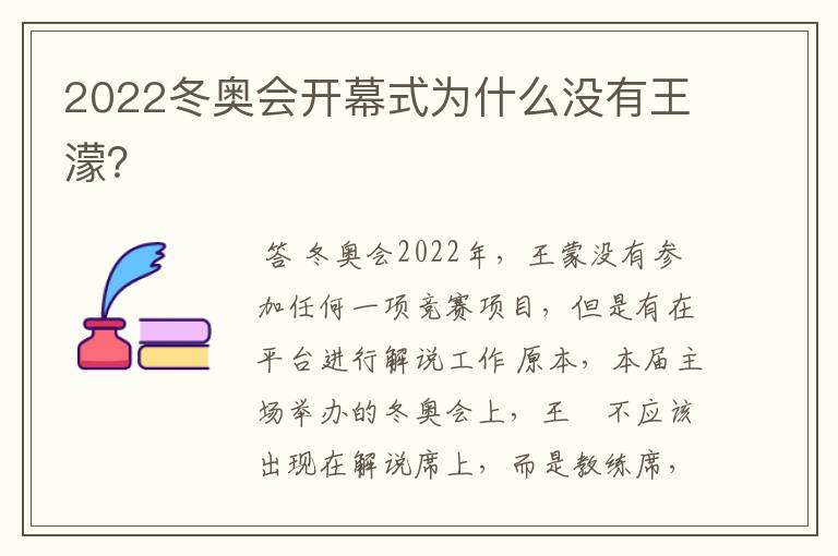 2022冬奥会开幕式为什么没有王濛?