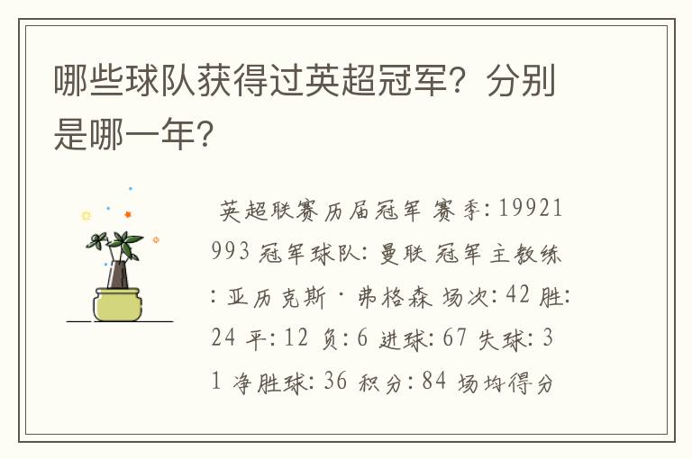 哪些球队获得过英超冠军?分别是哪一年?