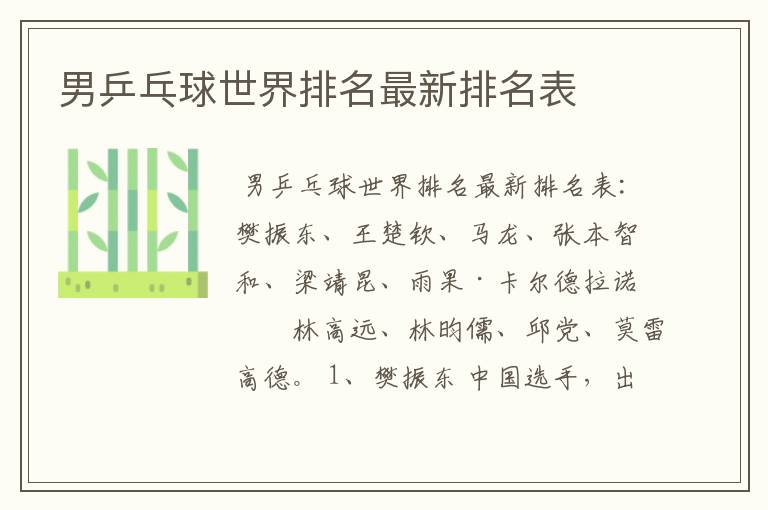 男乒乓球世界排名最新排名表