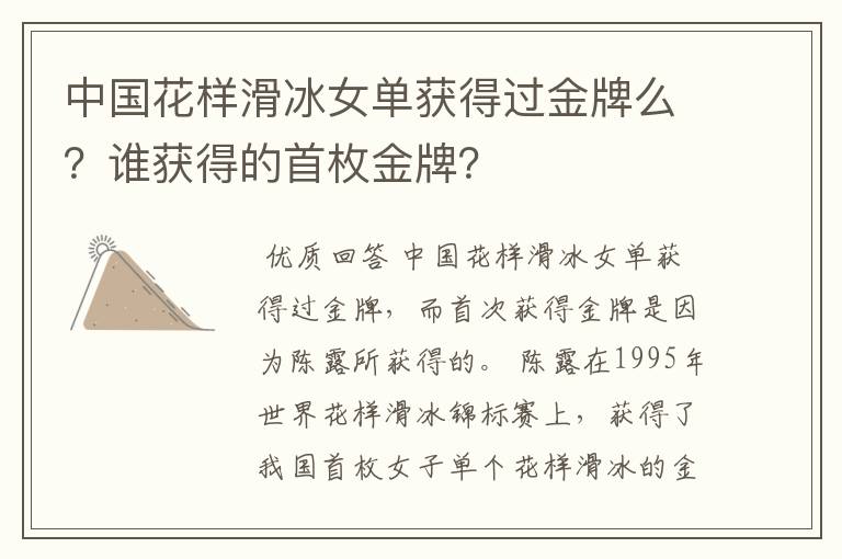中国花样滑冰女单获得过金牌么?谁获得的首枚金牌?