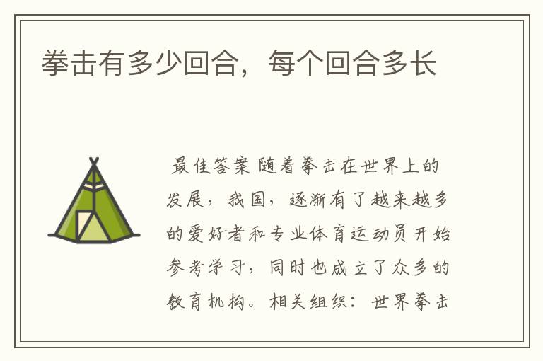 拳击有多少回合,每个回合多长