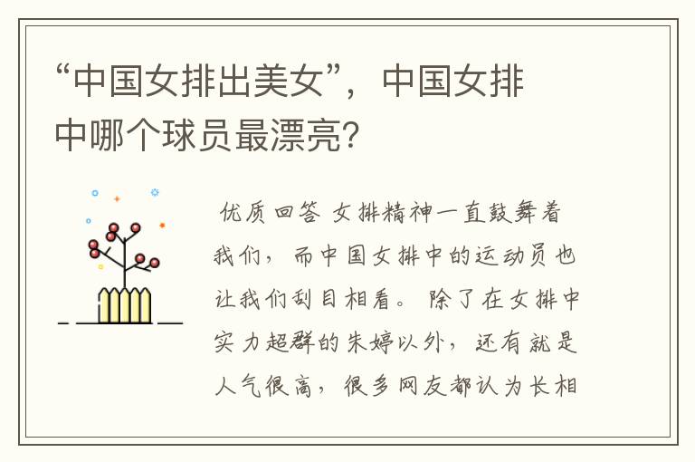 “中国女排出美女”,中国女排中哪个球员最漂亮?
