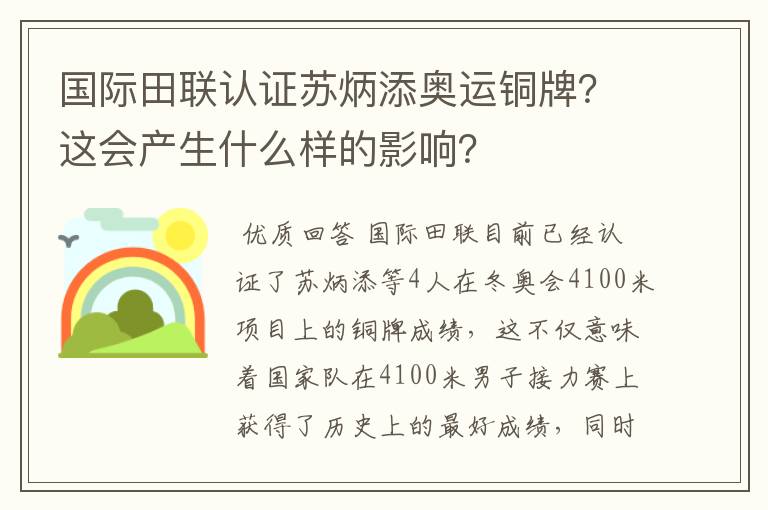 国际田联认证苏炳添奥运铜牌?这会产生什么样的影响?