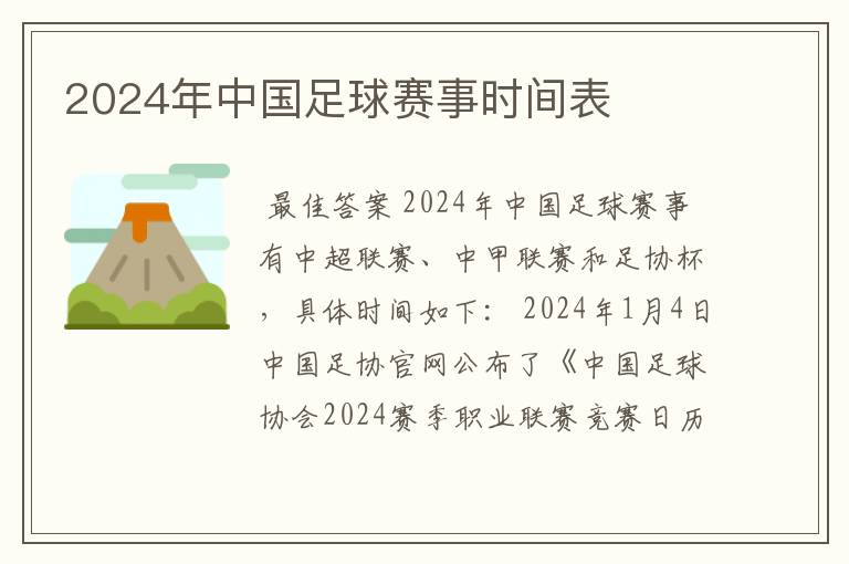 2024年中国足球赛事时间表