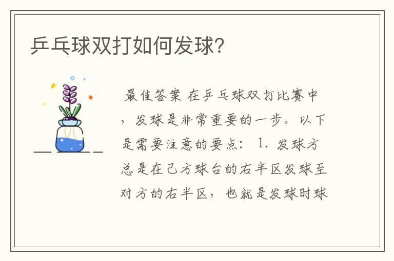 乒乓球双打如何发球?
