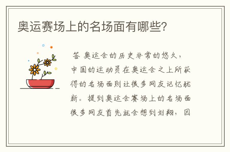 奥运赛场上的名场面有哪些?