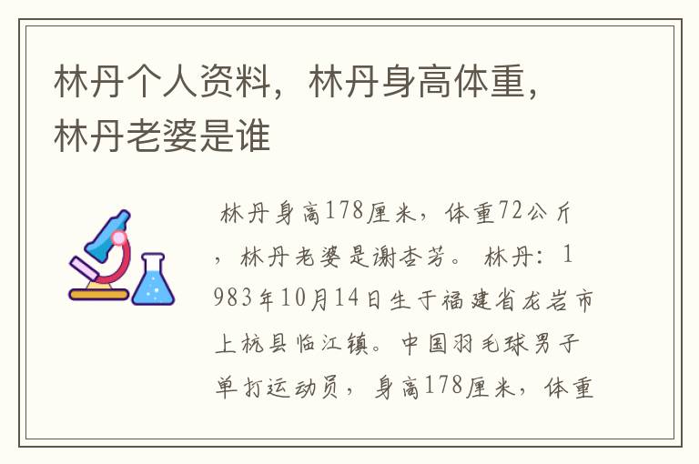 林丹个人资料,林丹身高体重,林丹老婆是谁