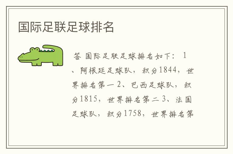 国际足联足球排名
