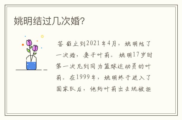 姚明结过几次婚?