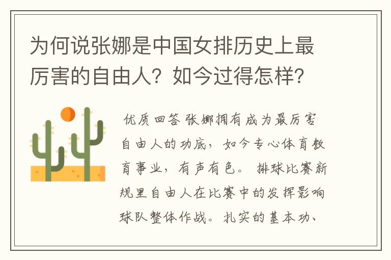 为何说张娜是中国女排历史上最厉害的自由人?如今过得怎样?