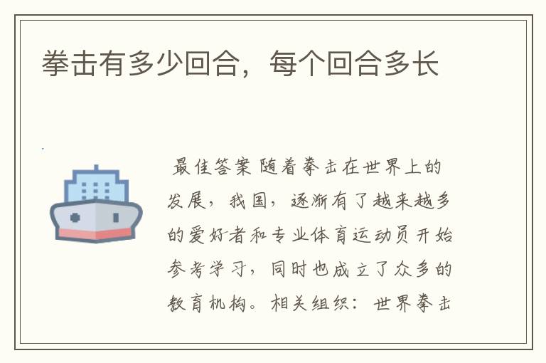 拳击有多少回合,每个回合多长