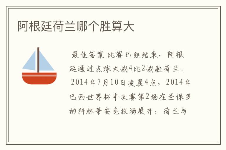阿根廷荷兰哪个胜算大