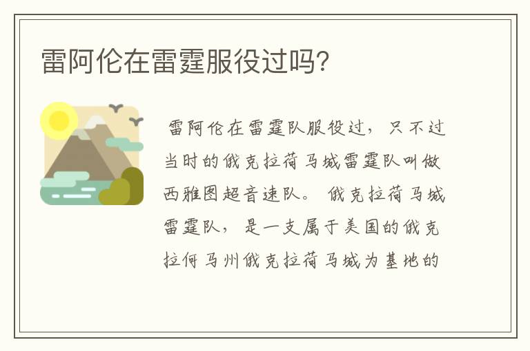 雷阿伦在雷霆服役过吗?