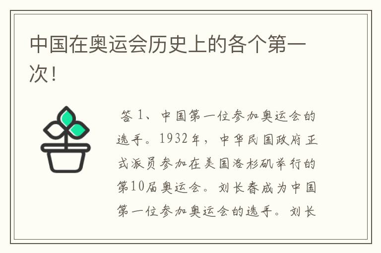 中国在奥运会历史上的各个第一次!